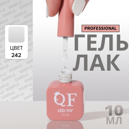 Simple nail polish gel, 3 phase, 10 ml, led/uv, color (242)