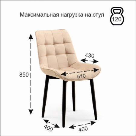 Boston chair Velutto 07, beige-1