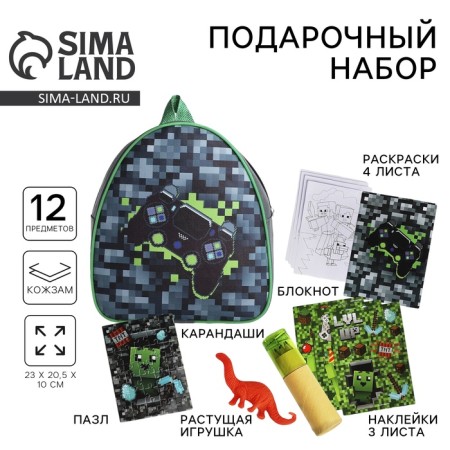 Gift set with a backpack for children "Pixel World"
