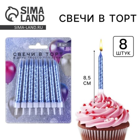 Candles for the cake, blue, 8 pcs.