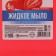 Liquid kitchen soap, 5 liters (5000 ml), strawberry aroma, Russian benefit