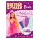 Developing book with color paper "Barbie"