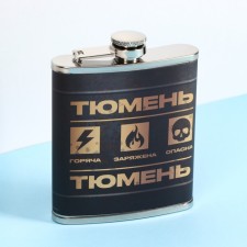 Tyumen flask, 210 ml