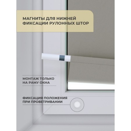 Magnets for the lower fixation of the roll curtains Decofest, 2 pcs