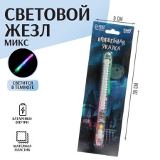 Magic wand light 
