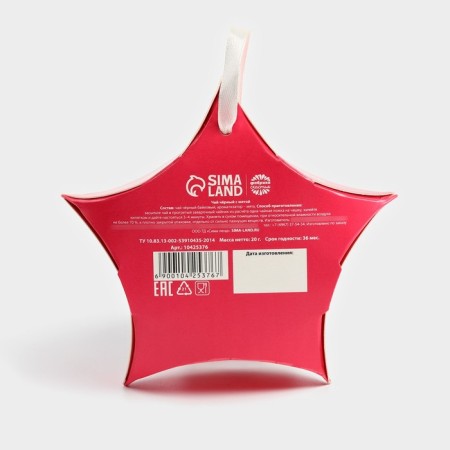 New Year! Gift tea, in a box with a suspension "Fun in the New Year", 20 g.-4