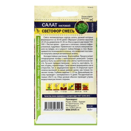 Seed Greens salad traffic light mixture, c/p, 0.5 g.-1