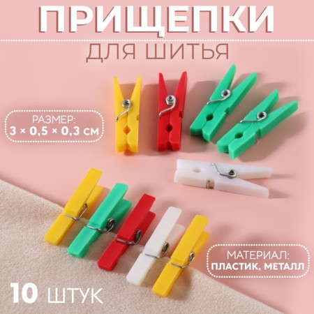 Brongs for sewing, 3 × 0.5 × 0.3 cm, 10 pcs, color colorful