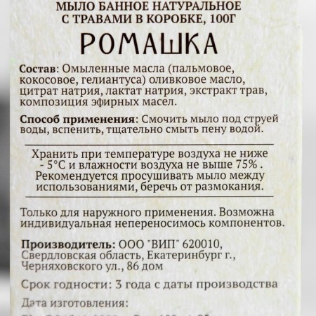 Natural soap with herbs in the box "chamomile" 100 g of Dobroparov-4