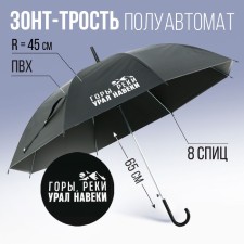 Umbrella's umbrella semiautomatic device “Mountains, rivers - Urals forever”, Black, 8 spokes, r = 45 cm