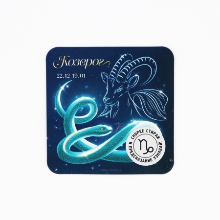 Магнит со скретч-слоем «Козерог», 8 х 8 см-1
