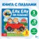 Cardboard book with puzzles “I'm going, driving in a car!”, “Blue Tractor”, 12 p.