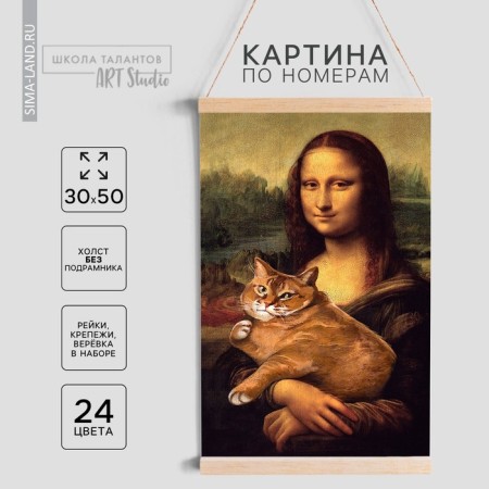 Picture on the numbers of the panel "Cat on the hands", 30 x 50 cm