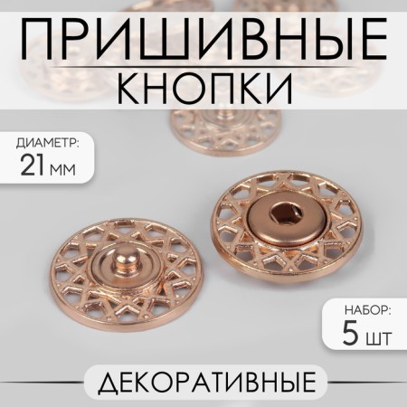 The buttons are sewing, decorative, d = 21 mm, 5 pcs, the color of the gold