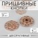 The buttons are sewing, decorative, d = 21 mm, 5 pcs, the color of the gold