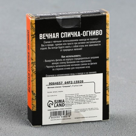 Eternal matches "Special Forces", 7 x 4 cm.-5