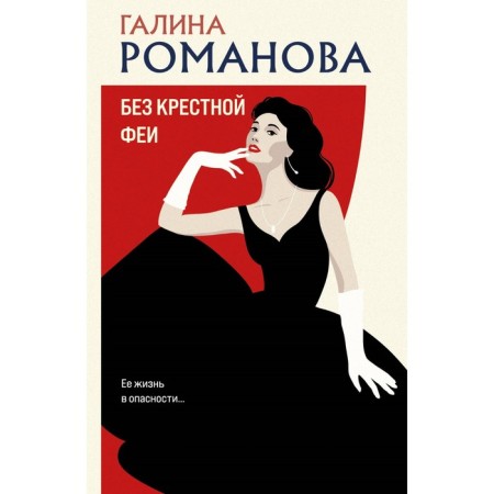 Without a godfather. Romanova G.V.