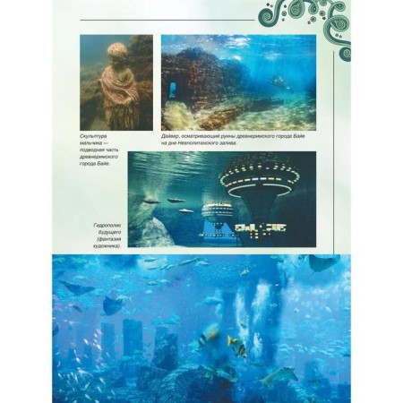 A large book about the underwater world. 1001 photography. Likso V.V.-11