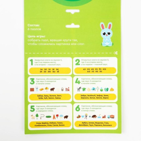 Speech therapy game "Circular puzzles. Sound "h", 6 puzzles, 3+-2