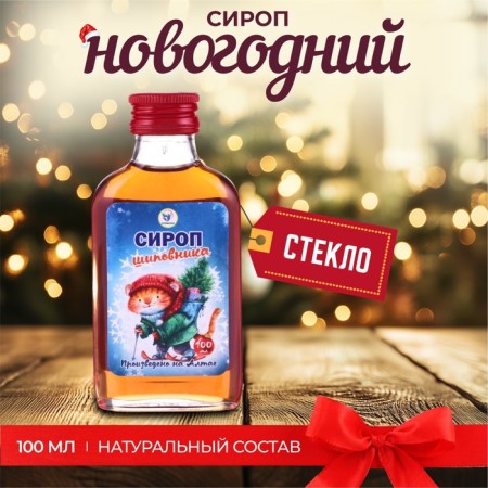 New Year's syrup from rosehip vitamuno, 100 ml