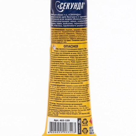 Shoe glue "second" 30 ml, universal-2