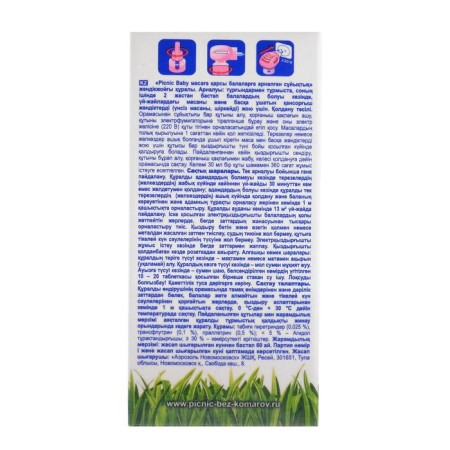 An additional bottle of mosquitoes "Picnic Baby", with chamomile extract, 45 nights, 30 ml 146-4