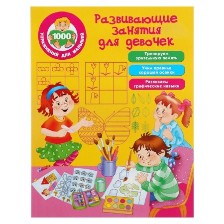 Developing classes for girls. Dmitrieva V.G.