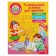 Developing classes for girls. Dmitrieva V.G.