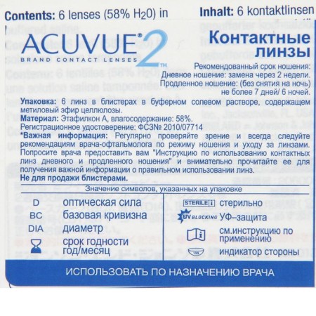 Контактные линзы Acuvue 2, -0,5/8,3, в наборе 6шт-1