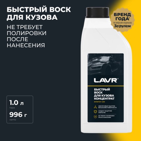 Fast Wax Lavr Fast Wax, 1:50 - 1: 100, 1 LN1449