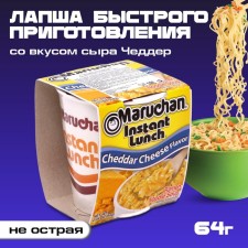 Lapsha Maruchan Instant Lanch with the taste of cheese Chedder, 64 g