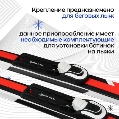Automatic ski mounts Winter Star, NNN-1