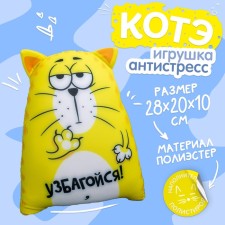 Antistress toy 