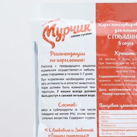 Canned food murchik for cats, beef, 75 g-2