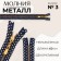 Metal lightning, No. 3, non-proceeding, automatic lock, 60 cm, dark blue/gold color