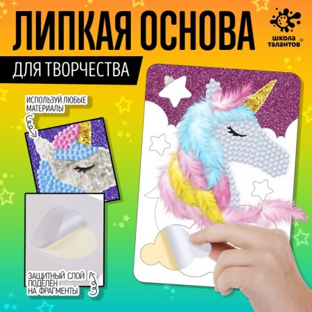 Set for creativity "sticky foundation. Unicorn"