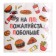 Napkins single -layer paper "I am on PP", 24x24 cm, set of 20 pcs.