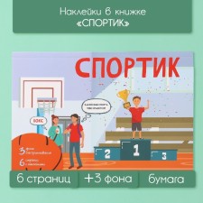 Stickers in the book 