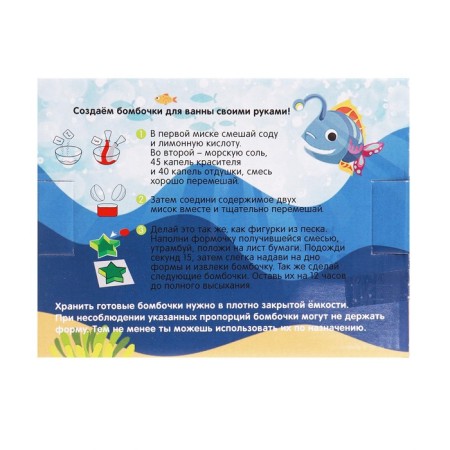 Set for creativity. Do -it -yourself bombs for baths "Sea World"-7
