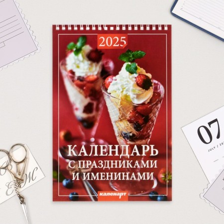 The calendar on the spring without a crossbar "Holidays and Nameday" 2025, 17 x 25 cm