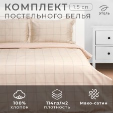 Bed linen Ethel 1.5 joint venture CAGE: Beige, 143x215 cm, 150x215 cm, 50x70+3 cm-2 pcs, maco-Satin, 114g/m2