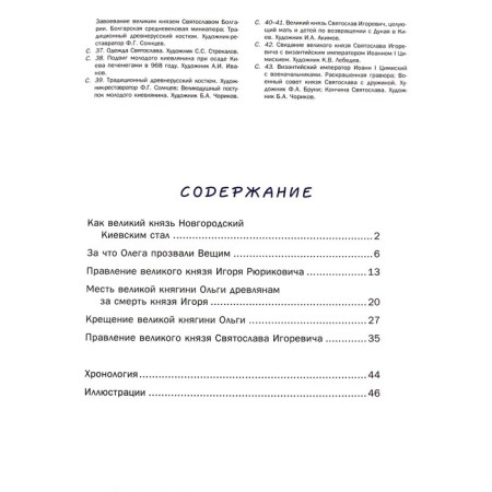 How Russian princes ruled in Kyiv and fought with Constantinople. Vladimirov V.V.-4