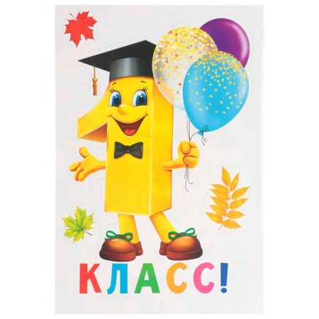 Set for design "First time to first grade!" 19 details, 68x101 cm-6
