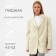 Women's jacket Minaku: classic beige color, rr 42-44