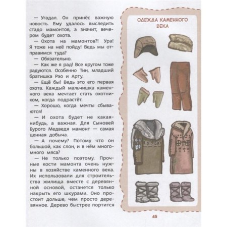 Каменный век. Качур Е.-4
