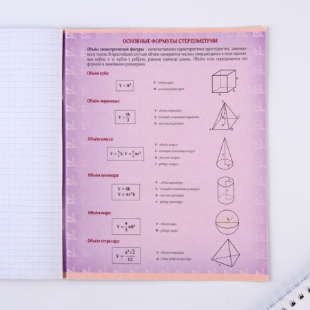 Subject notebook 48 sheets, A5, fonts, from reference. mat. “September 1: Geometry”, cover coated cardboard 230 gr., Inner block in a cage 80 gr., White is 96%-6