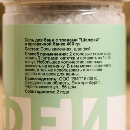 Set of salt for the bath "Mint, sage, currant - mint, chamomile" 4x400 g-4