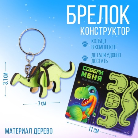 Key keychain wooden designer "Dinosaur", 6.9 x 4 cm