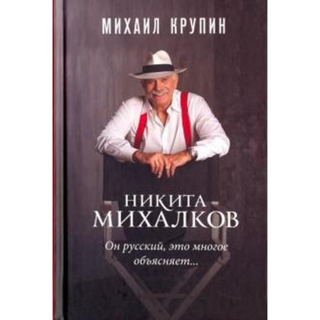 Nikita Mikhalkov. He is Russian, it explains a lot...