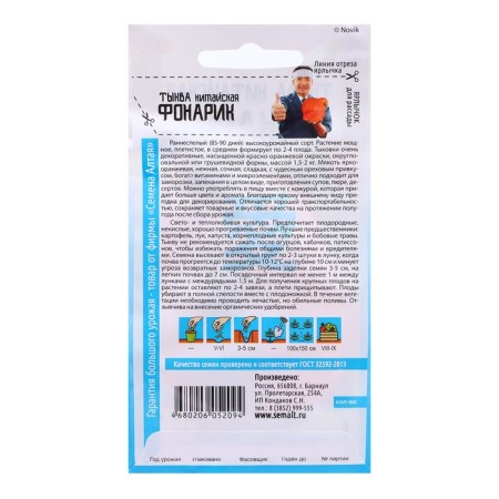 Seeds of pumpkin "Chinese flashlight", 1 gr.-1